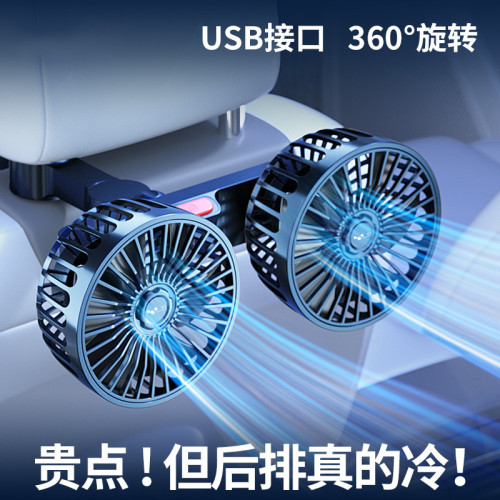 車用風扇後排24v大貨車雙頭小型usb汽車用12v麵包車內電風扇製冷 車用風扇後排24v大貨車雙頭小型usb汽車用12v麵包車內電風扇製冷