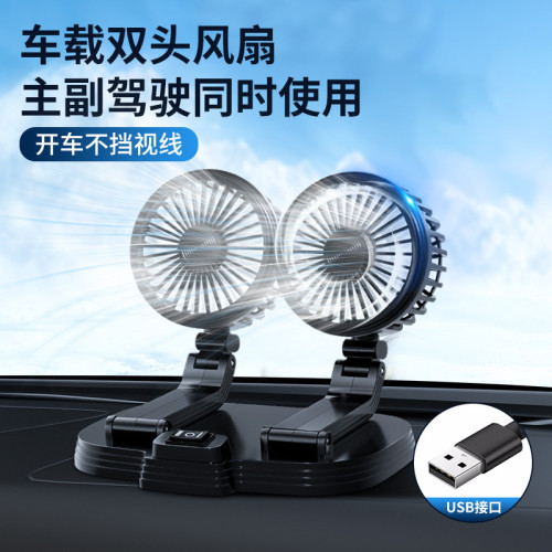 車用風扇大貨車24v伏12v製冷小麵包車雙頭車用強力汽車電風扇usb 車用風扇大貨車24v伏12v製冷小麵包車雙頭車用強力汽車電風扇usb