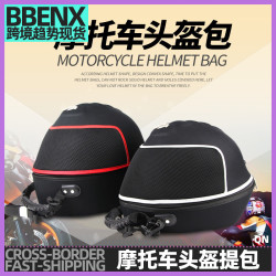 PRO-BIKER頭盔包摩托車頭盔手提包全盔包 摩托車裝備G-XZ-008小碼