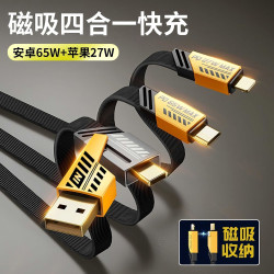 二合一機甲數據線可磁吸收納的超級快充充電線適用於蘋果安卓手機