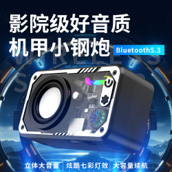 透明機甲藍牙音響炫彩無線戶外低音砲桌面串聯迷你小鋼砲音箱