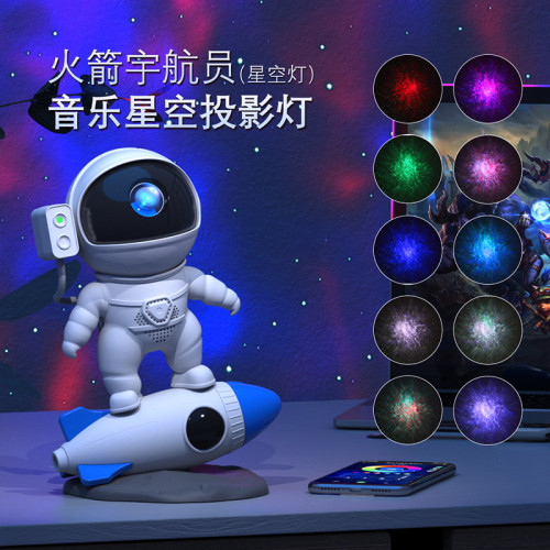 星雲新款火箭宇航員星空投影燈藍牙APP控製白噪音音箱RGB氛圍夜燈 星雲新款火箭宇航員星空投影燈藍牙APP控製白噪音音箱RGB氛圍夜燈