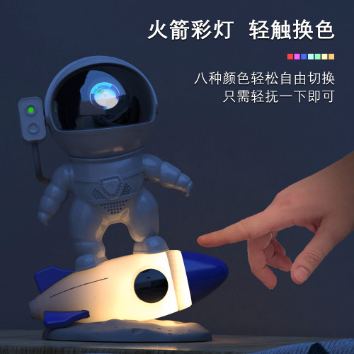 星雲新款火箭宇航員星空投影燈藍牙APP控製白噪音音箱RGB氛圍夜燈 星雲新款火箭宇航員星空投影燈藍牙APP控製白噪音音箱RGB氛圍夜燈