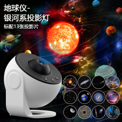 新品地球儀銀河投影燈星空燈臥室滿天星氛圍燈宇宙行星投影燈