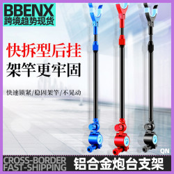 鋁合金砲台支架後掛配件小天線金屬釣魚竿掛架釦合式後掛魚竿架桿