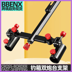 鋁鎂合金釣箱雙砲台支架萬向加厚釣椅雙砲台架座雙桿雙頭漁具垂釣