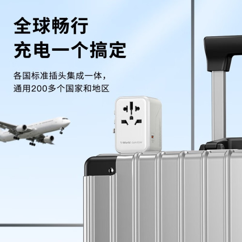 MOMAX摩米士 65W氮化鎵全球通用旅行轉換插頭快充國際泰國充電頭 MOMAX摩米士 65W氮化鎵全球通用旅行轉換插頭快充國際泰國充電頭