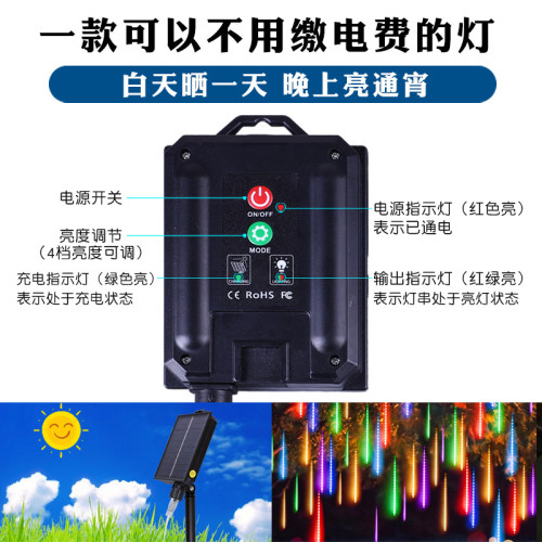 太陽能七彩流星雨掛樹上的led彩燈串戶外防水氛圍裝飾布置流星燈 太陽能七彩流星雨掛樹上的led彩燈串戶外防水氛圍裝飾布置流星燈