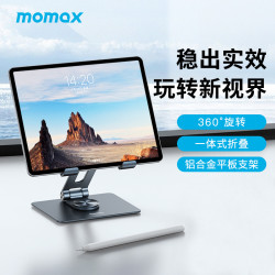 MOMAX摩米士適用ipad平板支架桌面支撐架鋁合金360度可升降旋轉架