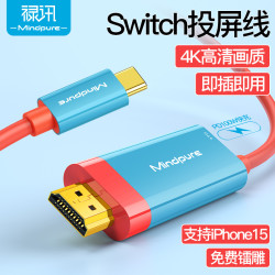 Switch可攜式投影線typec轉hdmi加供電100瓦高清手機電腦紅藍轉換線
