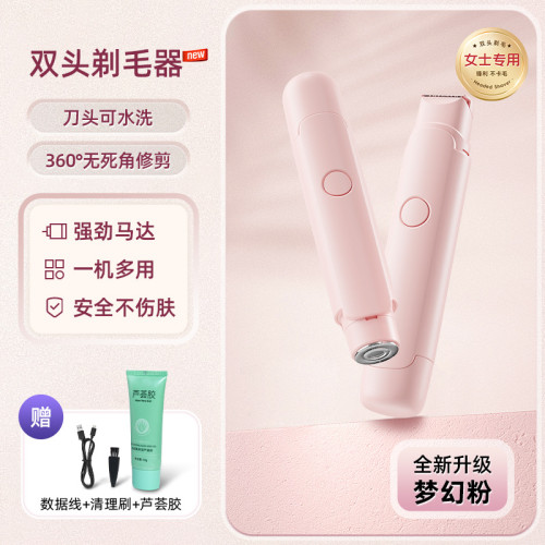 爆款電動剃毛器女士私処剔毛器腋毛腿毛刮毛器乾溼兩用雙頭脫毛儀