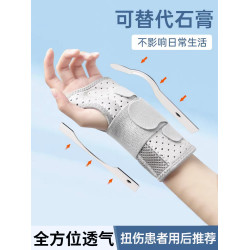 護腕扭傷手腕固定器支具腱鞘骨折疼勞損關節恢復護套男女護手腕套