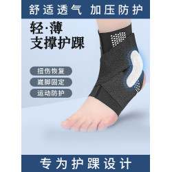 護踝扭傷恢復薄款固定康復專業防崴腳踝腕關節保護套男女運動護具