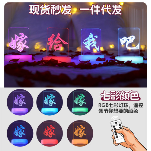 情人節表白嫁給我吧漢字發光字母燈牌求婚床上氛圍布置裝飾擺件燈 情人節表白嫁給我吧漢字發光字母燈牌求婚床上氛圍布置裝飾擺件燈