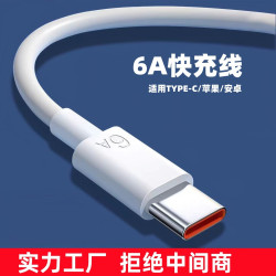 6A超級快充數據線Type-c閃充 適用華爲榮耀蘋果手機66w充電線
