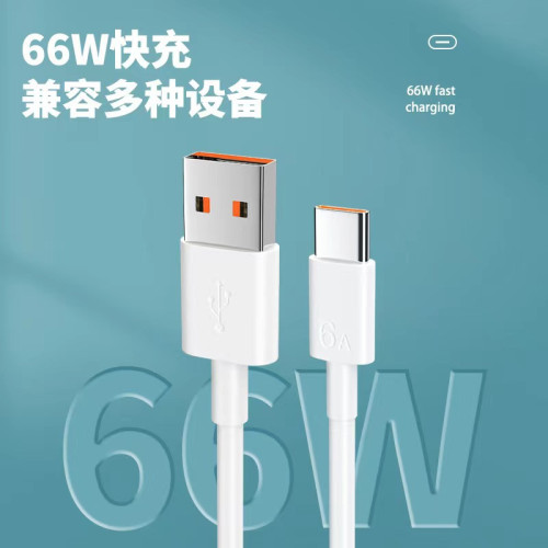 6A超級快充數據線Type-c閃充 適用華爲榮耀蘋果手機66w充電線