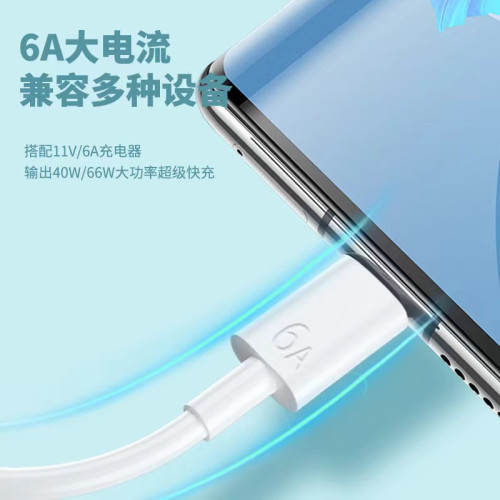 6A超級快充數據線Type-c閃充 適用華爲榮耀蘋果手機66w充電線