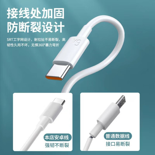 6A超級快充數據線Type-c閃充 適用華爲榮耀蘋果手機66w充電線