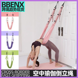 空中瑜珈倒立繩下腰訓練帶瑜珈帶輔助拉力繩用具劈叉壓腿拉筋訓練