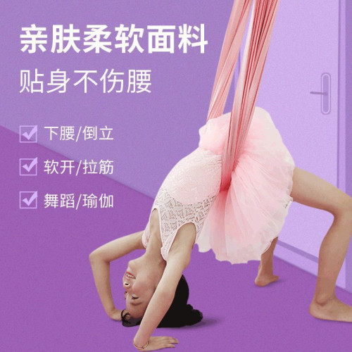 空中瑜珈倒立繩下腰訓練帶瑜珈帶輔助拉力繩用具劈叉壓腿拉筋訓練 空中瑜珈倒立繩下腰訓練帶瑜珈帶輔助拉力繩用具劈叉壓腿拉筋訓練