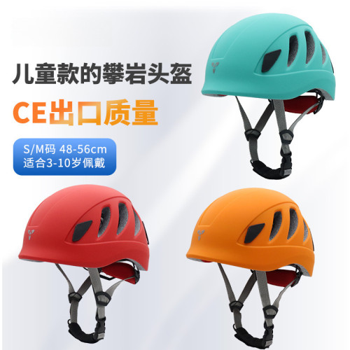 青少年兒童攀岩攀冰登山騎行霤冰輪滑運動頭盔探洞救溯谿安全頭盔 青少年兒童攀岩攀冰登山騎行霤冰輪滑運動頭盔探洞救溯谿安全頭盔