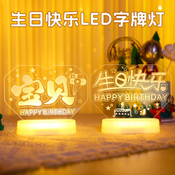 寶貝生日快樂led燈牌發光字母燈擺件室內桌面氛圍裝飾布置小夜燈