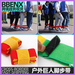 有軌電車巨人腳步戶外拓展團建多人遊戯趣味運動會團隊訓練綁腿帶