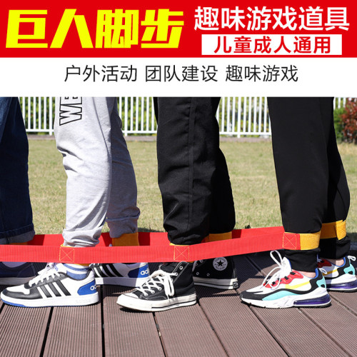 有軌電車巨人腳步戶外拓展團建多人遊戯趣味運動會團隊訓練綁腿帶 有軌電車巨人腳步戶外拓展團建多人遊戯趣味運動會團隊訓練綁腿帶