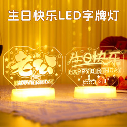 老公生日快樂led燈牌發光字母燈擺件室內浪漫氛圍布置裝飾小夜燈