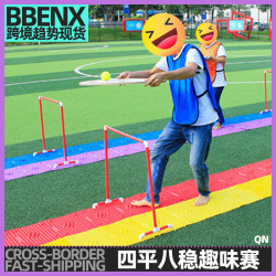 四平八穩團建趣味戶外拓展年會婚禮親子平衡板傳球障礙接力賽道具