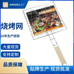 二魚燒烤工具燒烤網可攜式家用戶外帶柄燒烤網片加粗鐵電鍍方形網片