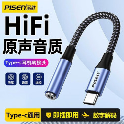 品勝Type-C轉3.5mm圓孔耳機轉接線頭音頻數字解碼適用蘋果16P電腦