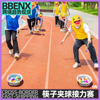 筷子夾球戶外拓展團建趣味接力運動會親子活動年會暖場小遊戯