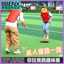 你拉我跳校園趣味運動會團建拓展親子活動年會暖場指壓跳板小遊戯