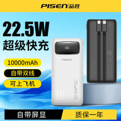 品勝自帶線充電寶超大容量10000安培雙向快充22.5W行動電源20W瓦