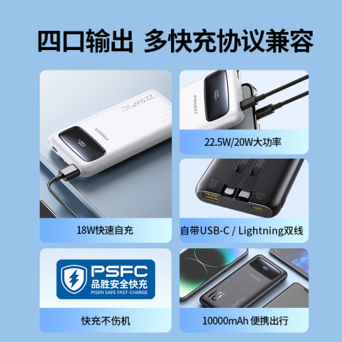 品勝自帶線充電寶超大容量10000安培雙向快充22.5W行動電源20W瓦 品勝自帶線充電寶超大容量10000安培雙向快充22.5W行動電源20W瓦
