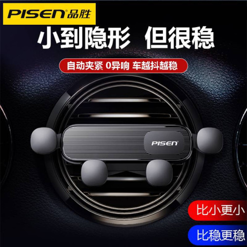 品勝車用手機架2025新款汽車導航出風口車用萬能專用支撐通用支架 品勝車用手機架2025新款汽車導航出風口車用萬能專用支撐通用支架