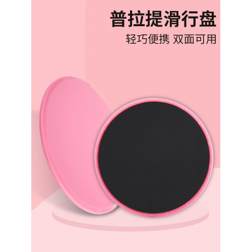 普拉提滑行盤瑜珈健身腳踩滑盤甩脂滑片翹臀訓練家用運動滑行板 普拉提滑行盤瑜珈健身腳踩滑盤甩脂滑片翹臀訓練家用運動滑行板