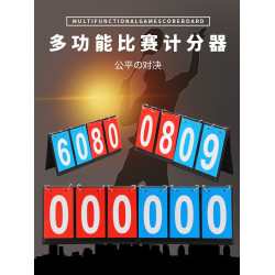 記分牌籃球計分牌比分牌比賽計數翻分牌乒乓球積分台球記牌器可攜式