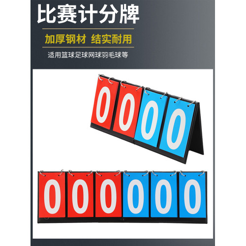記分牌籃球計分牌比分牌比賽計數翻分牌乒乓球積分台球記牌器可攜式 記分牌籃球計分牌比分牌比賽計數翻分牌乒乓球積分台球記牌器可攜式