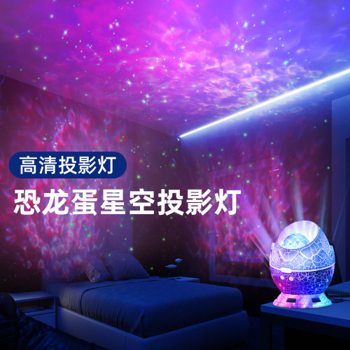 裂紋透光恐龍蛋星空燈水波紋滿天星雷射投影燈藍牙音箱氛圍燈 裂紋透光恐龍蛋星空燈水波紋滿天星雷射投影燈藍牙音箱氛圍燈