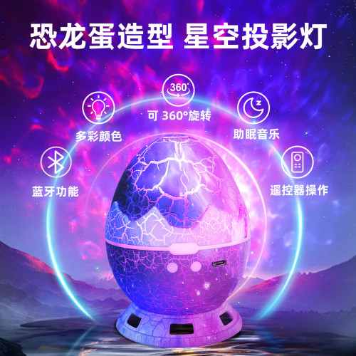 裂紋透光恐龍蛋星空燈水波紋滿天星雷射投影燈藍牙音箱氛圍燈 裂紋透光恐龍蛋星空燈水波紋滿天星雷射投影燈藍牙音箱氛圍燈
