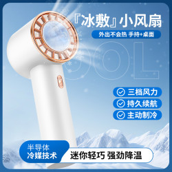 2024新品手持戶外小風扇usb充電冰敷製冷迷你風扇辦公桌面風扇