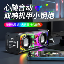 V8透明機甲藍牙音箱雙喇叭桌面小鋼砲音響低音砲潮玩無線藍牙音響