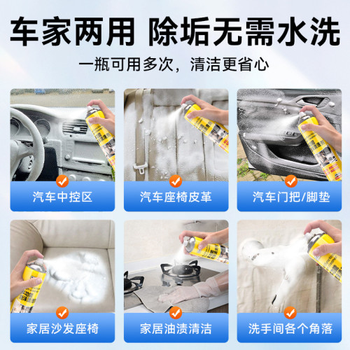 汽車內飾多功能泡沫清潔劑皮革座椅清洗去汙漬車居兩用免水洗泡沫