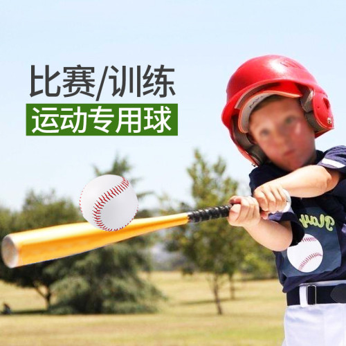 9寸壘球9號棒球軟硬實心小學生兒童用棒球比賽訓練打棒球的球類