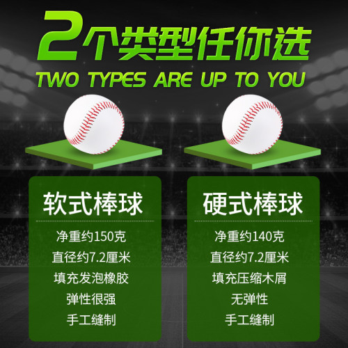 9寸壘球9號棒球軟硬實心小學生兒童用棒球比賽訓練打棒球的球類