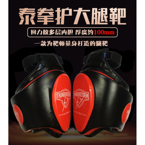 泰式護大腿靶泰拳健身器材散打跆拳道格鬭拳擊陪練護具踢腿靶護腿 泰式護大腿靶泰拳健身器材散打跆拳道格鬭拳擊陪練護具踢腿靶護腿