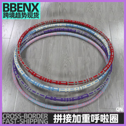 可拆卸自由加重海綿呼啦圈腹部健身圈收腹健腰神器八節拼接呼啦圈