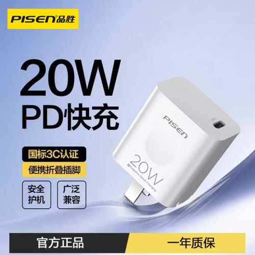 品勝PD20W折曡插頭適用蘋果15ProMax/14/6小米華爲XR快速充電頭pd